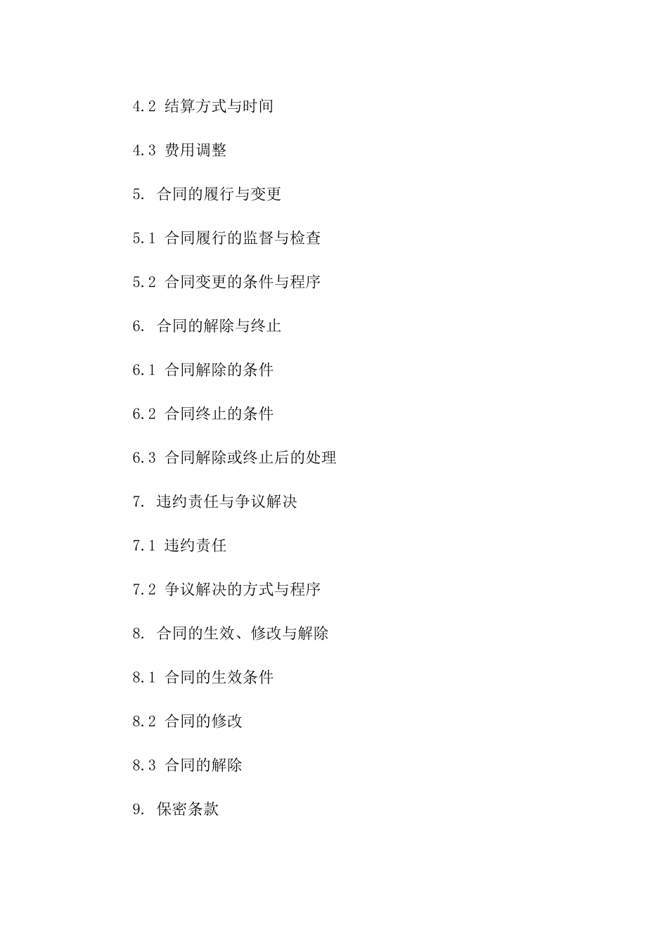 临时劳务派遣协议样本版B版_第3页