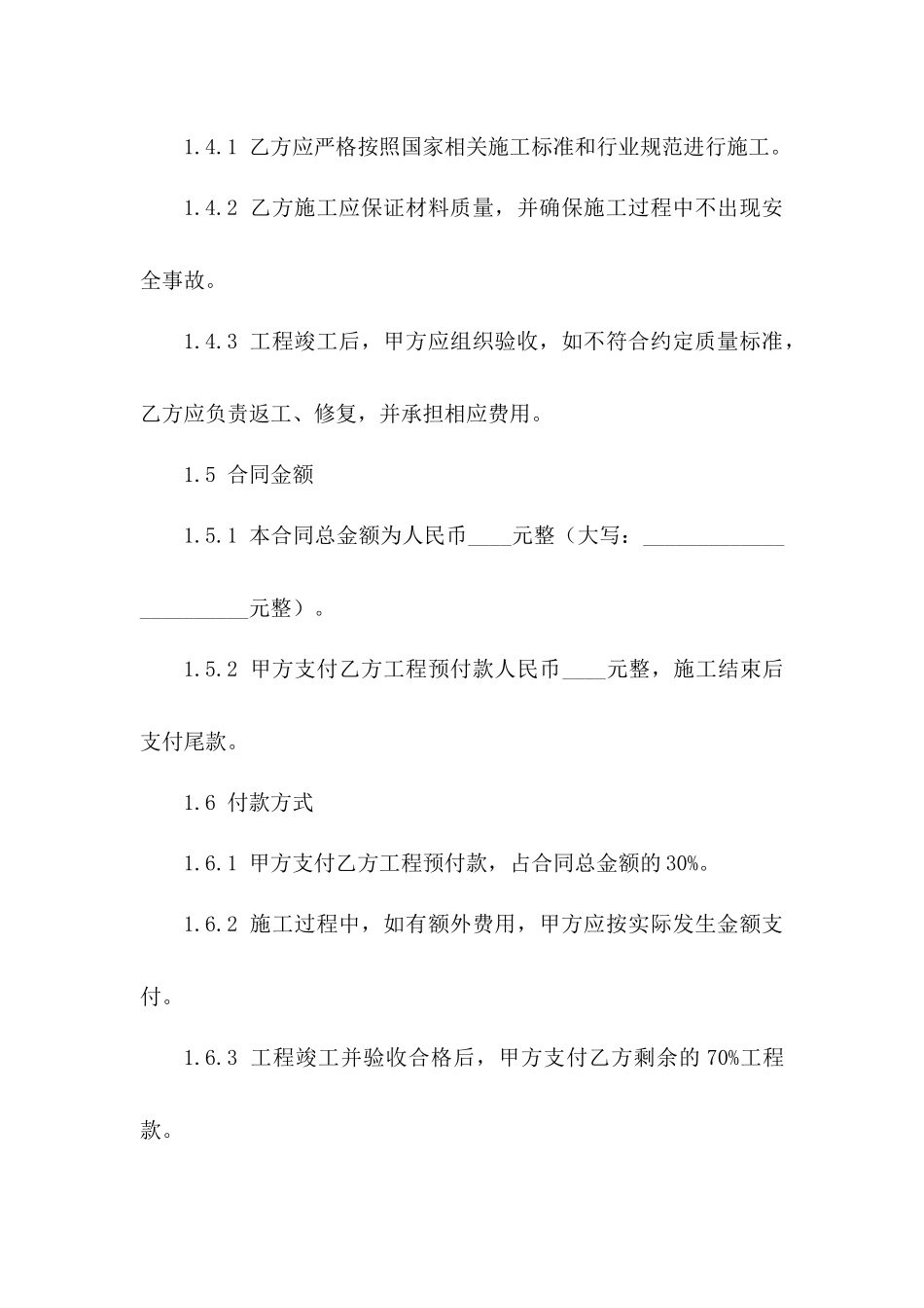 住宅装饰施工协议2024年版_第3页