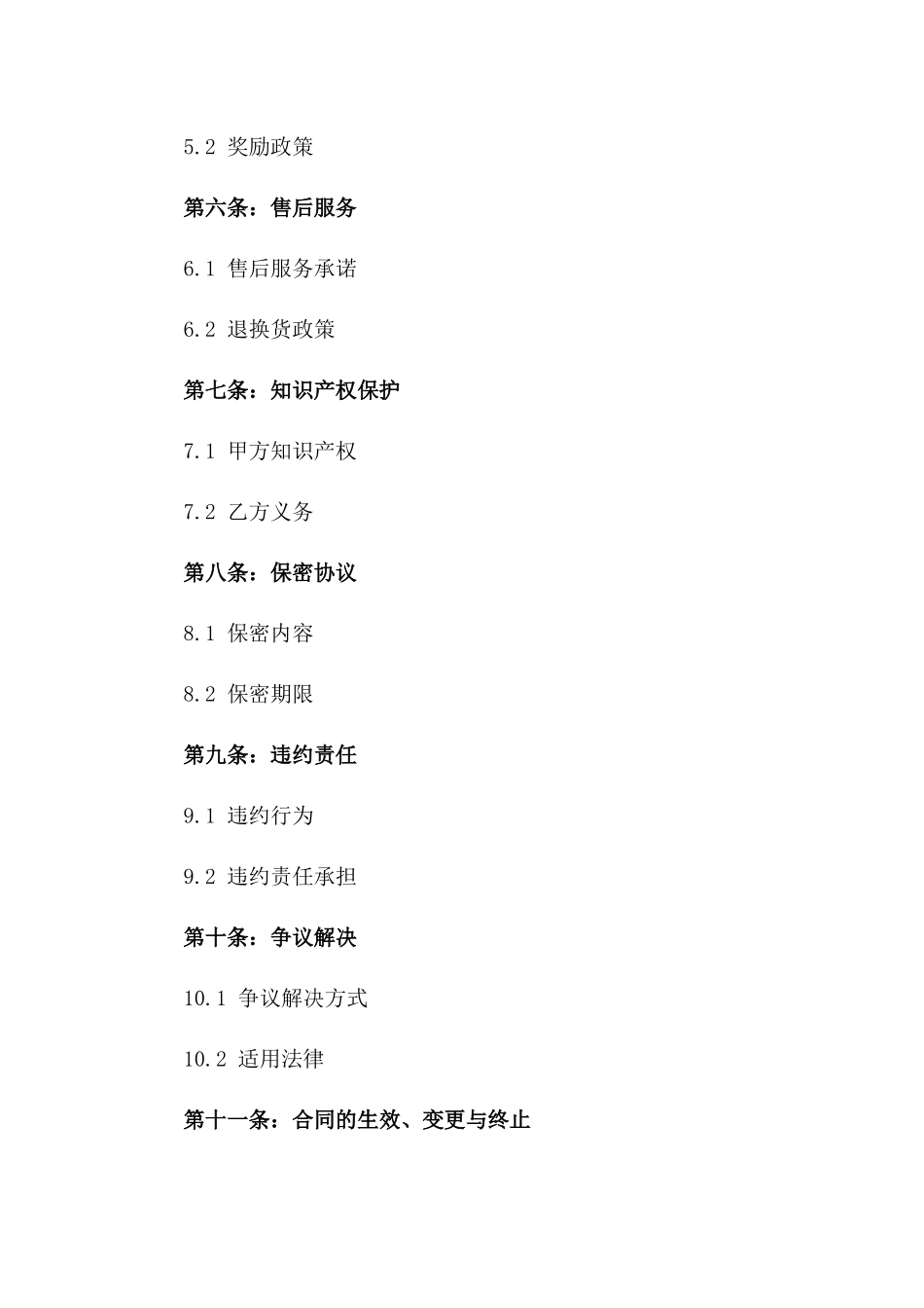 美容产品区域分销合同模板_第3页