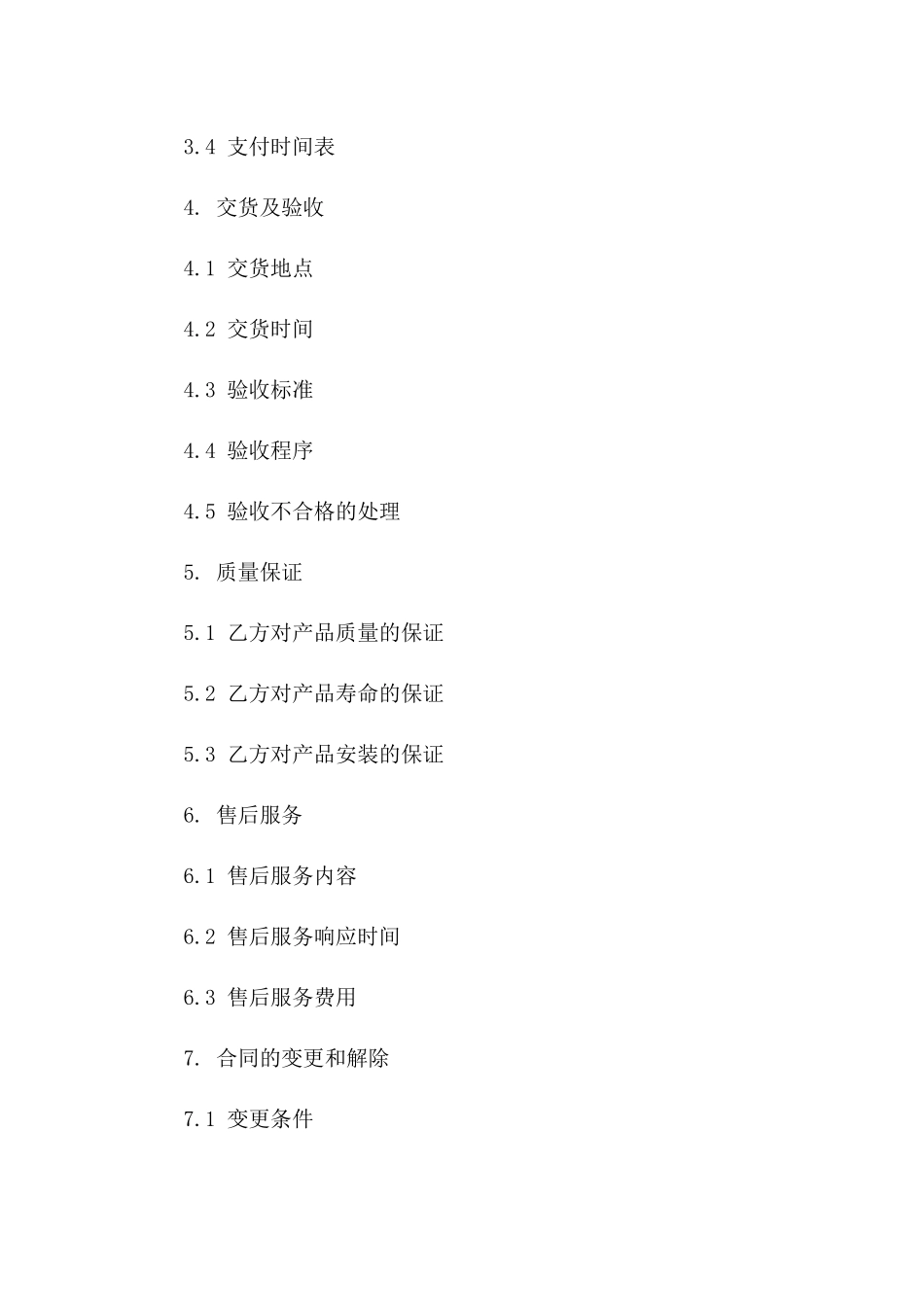 2024铝合金门窗合同范本_第3页