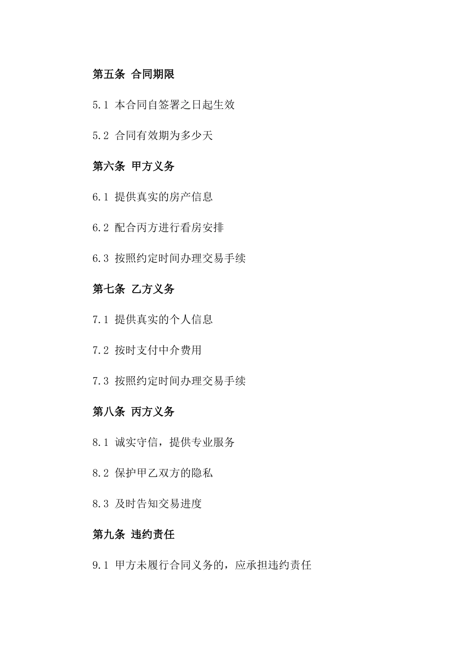 二手房交易中介服务协议样式一_第3页