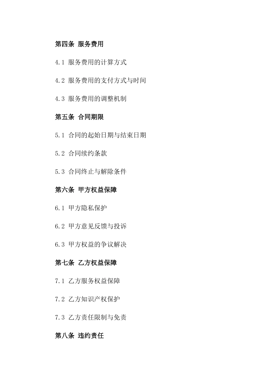 高品质晚年生活服务协议范本版A版_第3页