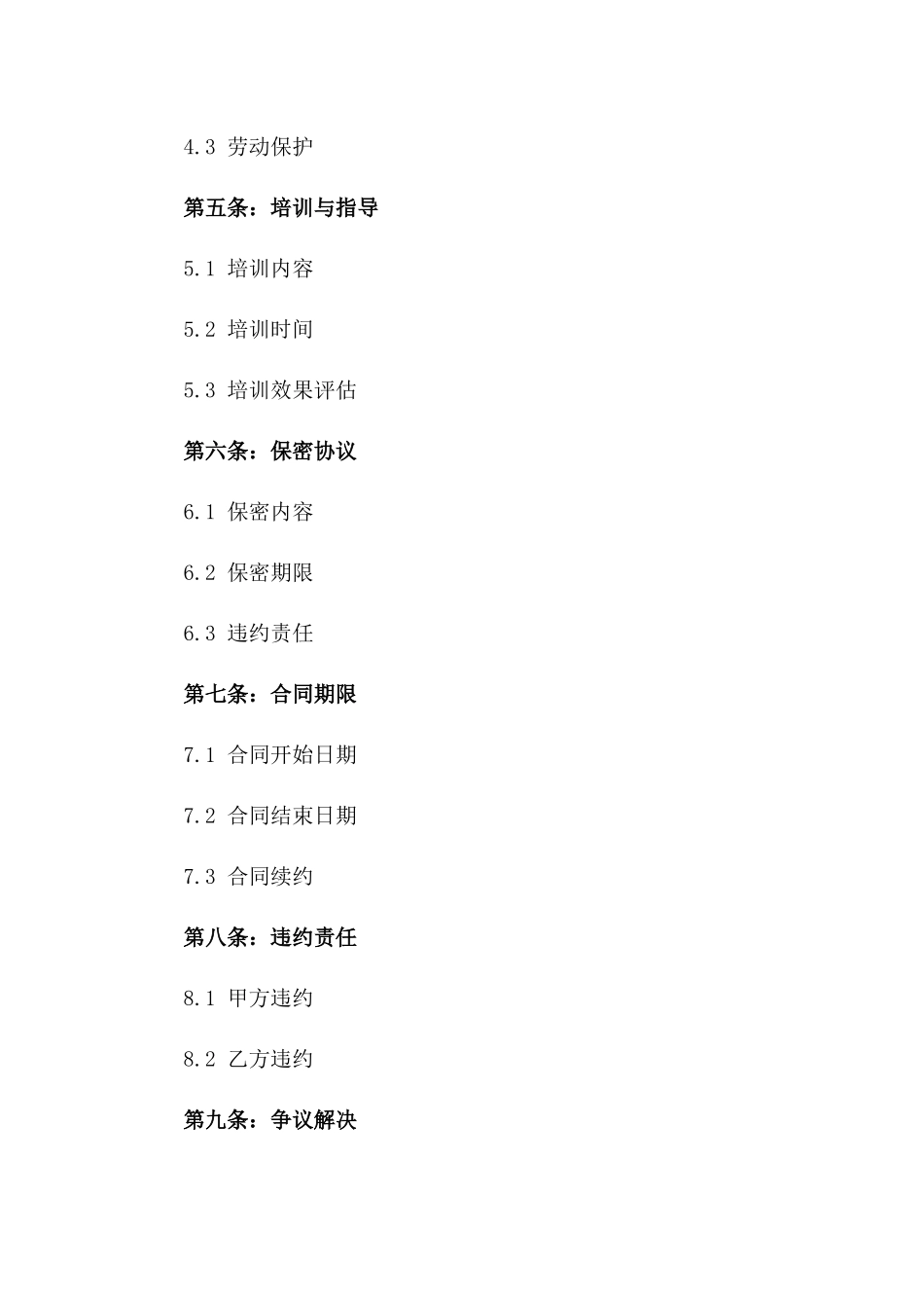 暑期工兼职岗位责任与权益保障合同_第2页