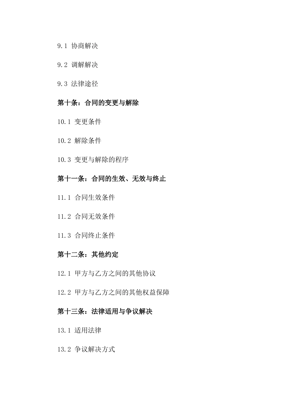 暑期工兼职岗位责任与权益保障合同_第3页