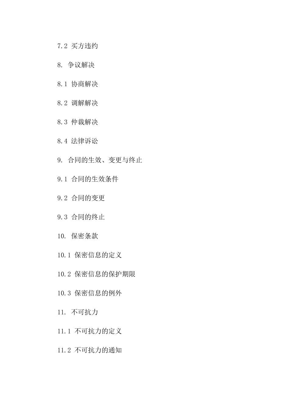 国际贸易中货物所有权转移合同范本2024_第3页