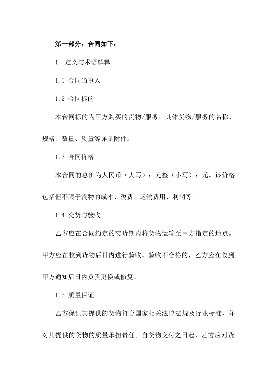 2024实用简化采购协议样本版_第3页