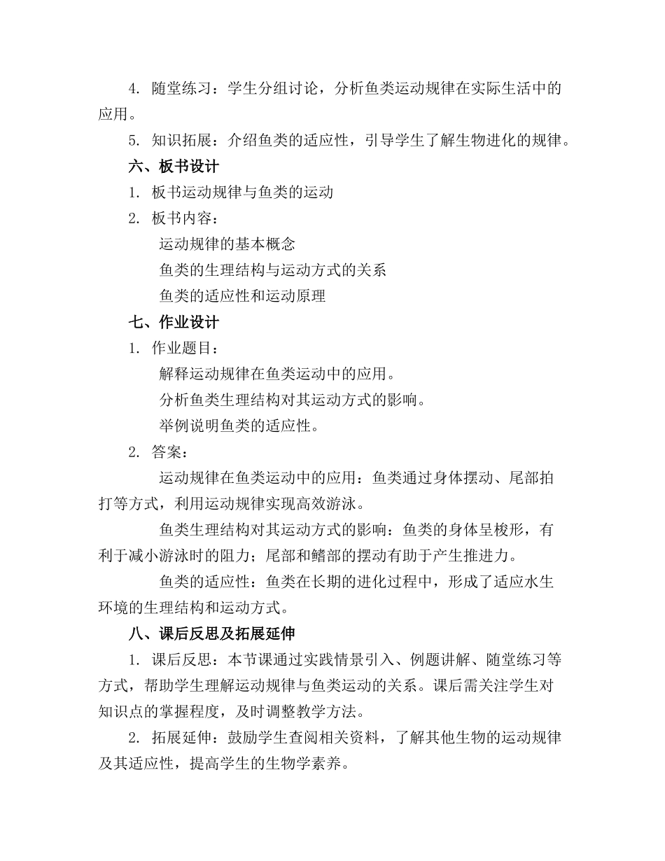 运动规律鱼类的运动精品课件金锄头文库_第2页