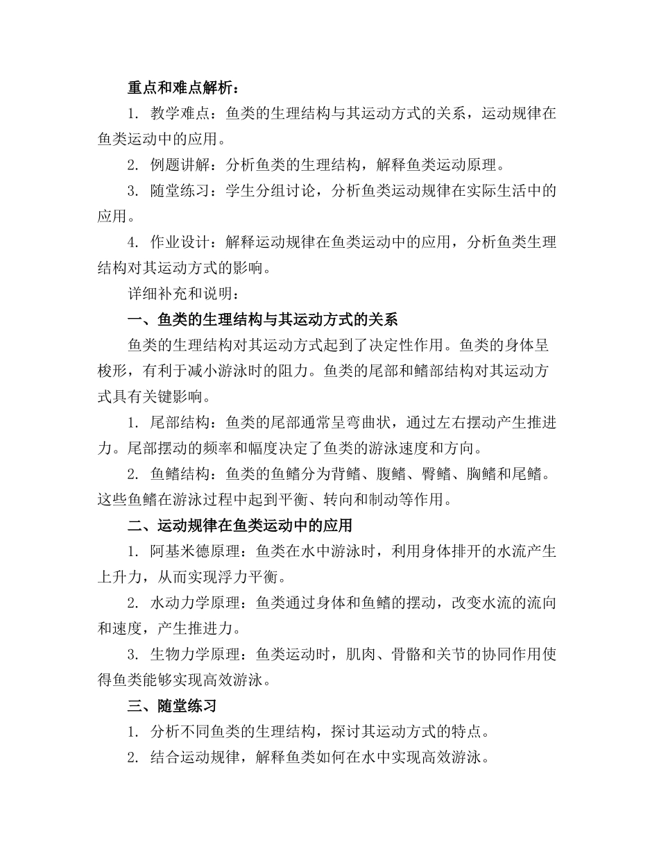 运动规律鱼类的运动精品课件金锄头文库_第3页
