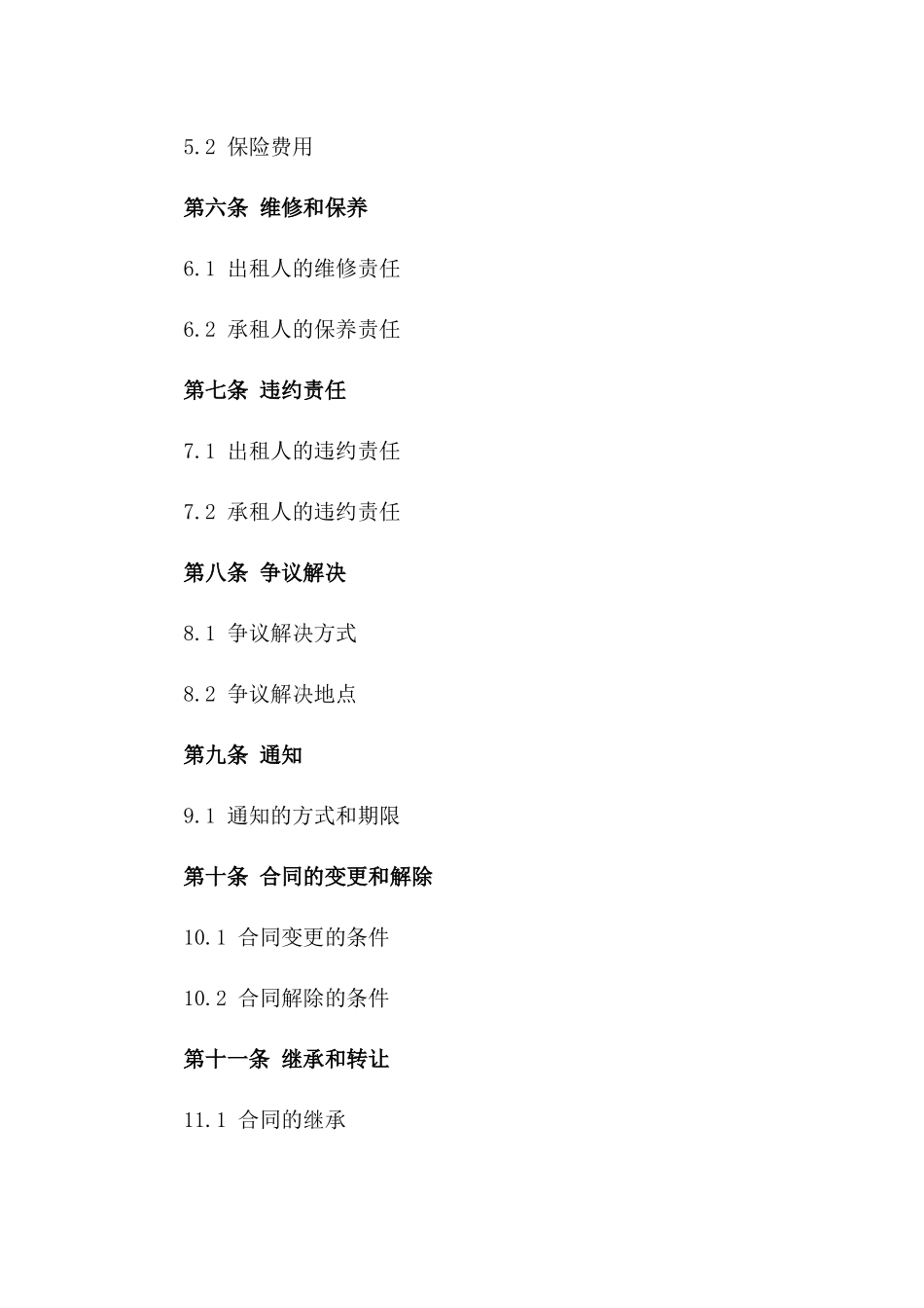 2024年汽车租赁免费条款合同_第2页