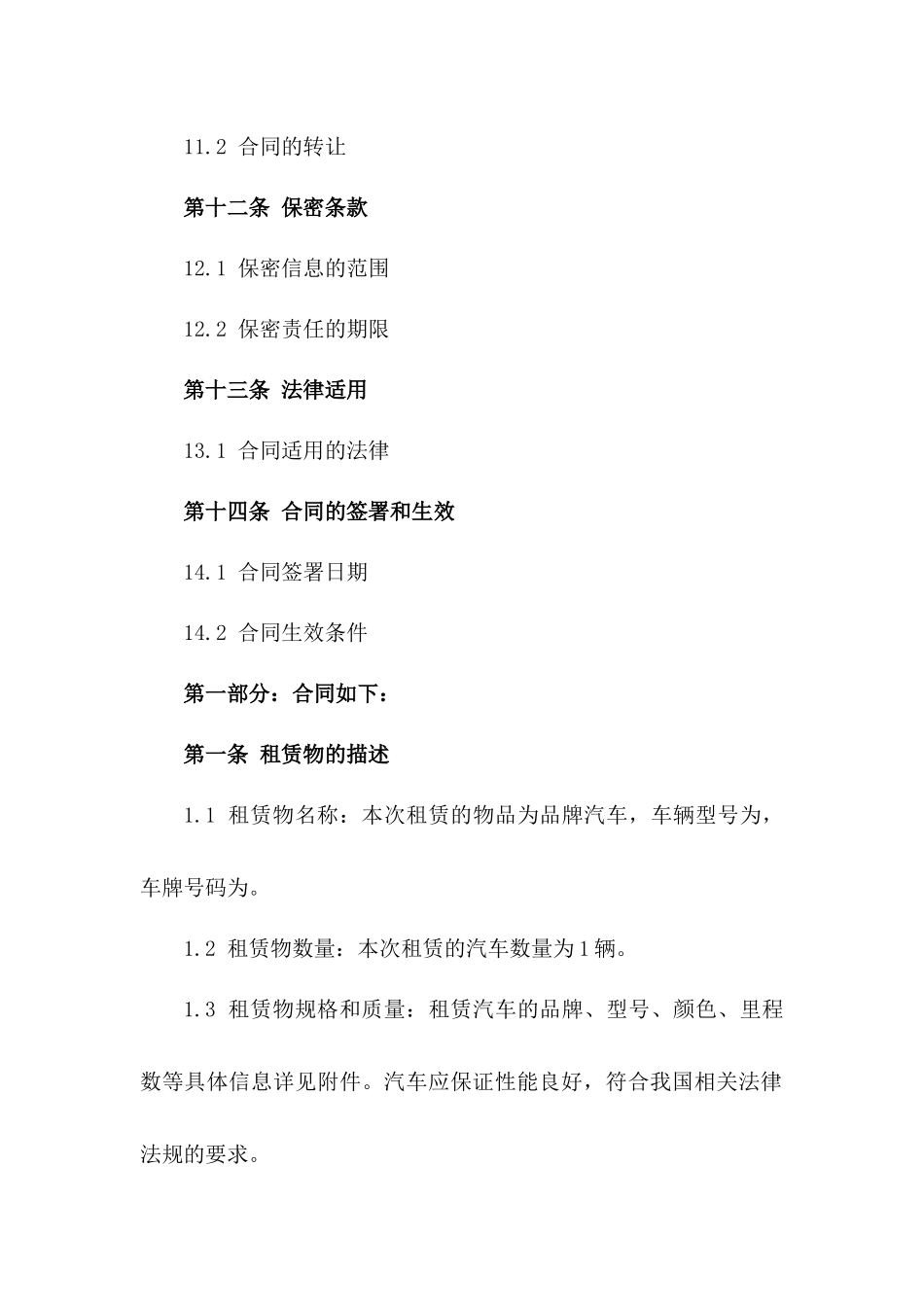 2024年汽车租赁免费条款合同_第3页