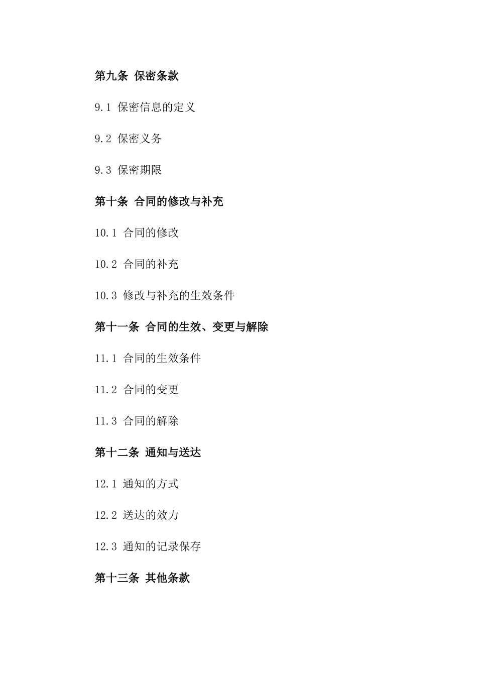 2024环境卫生保洁服务合作外包邀请函_第3页