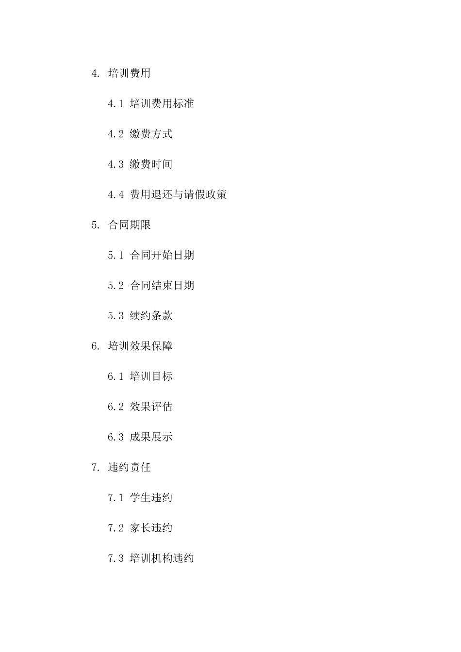 学生周末艺术培训合同书一_第3页