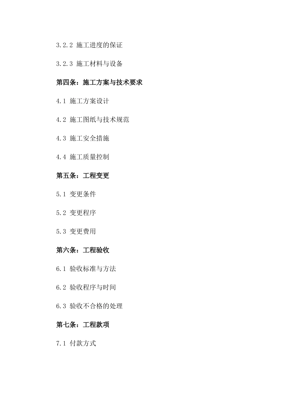 2024年城市景观挡土墙施工协议版A版_第3页