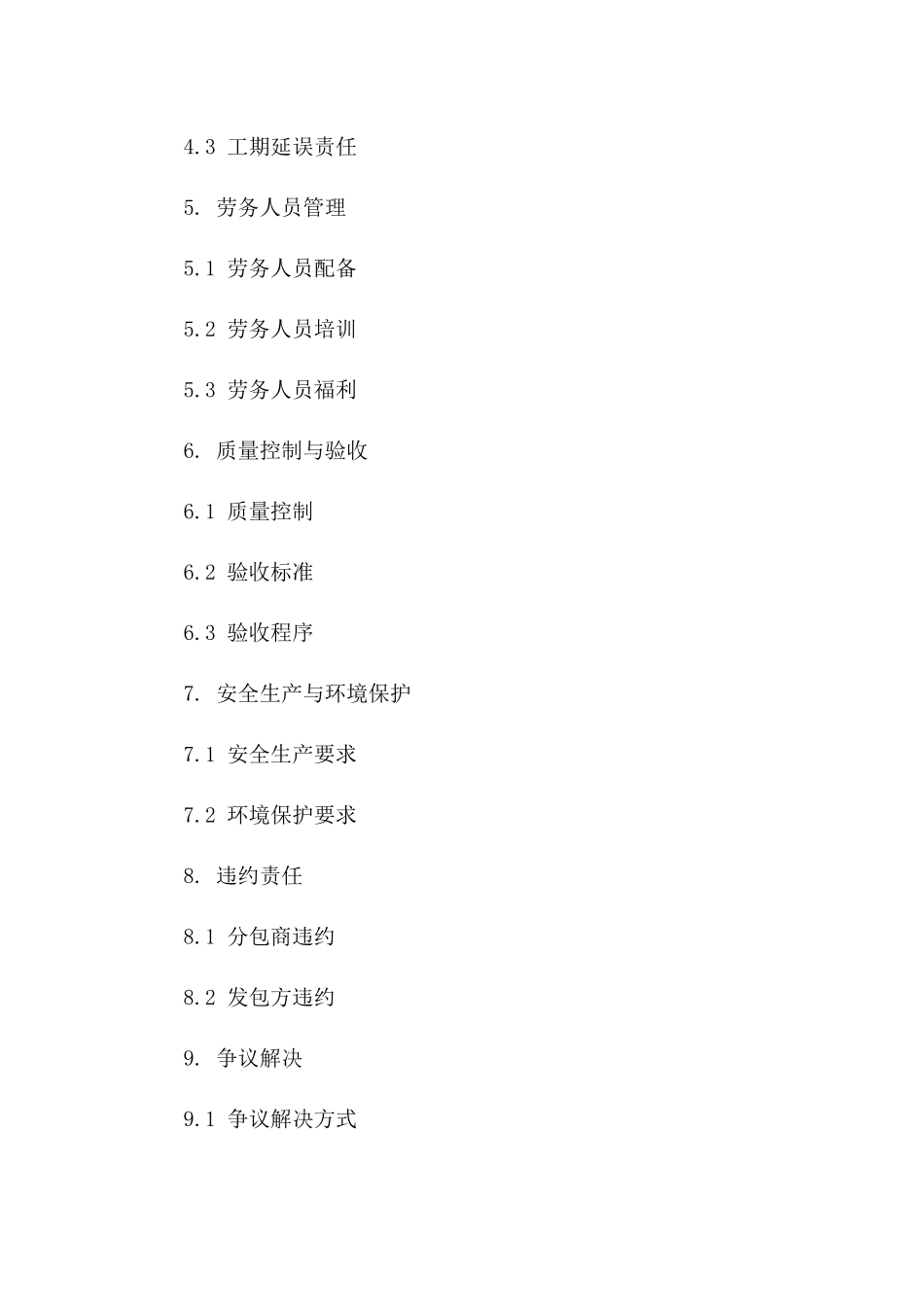 港口建设专用箱涵劳务分包协议范本版A版_第3页