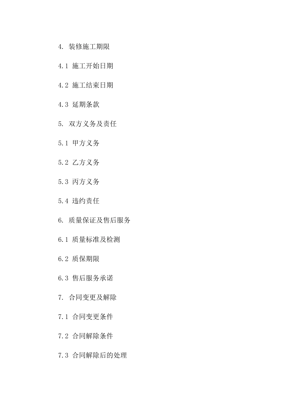 2024版最新办公室装修合同样本_第3页