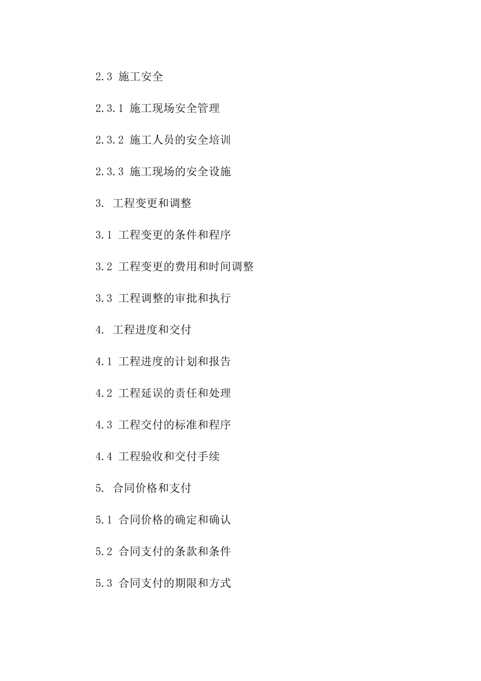 装修班组施工标准协议模板版B版_第3页