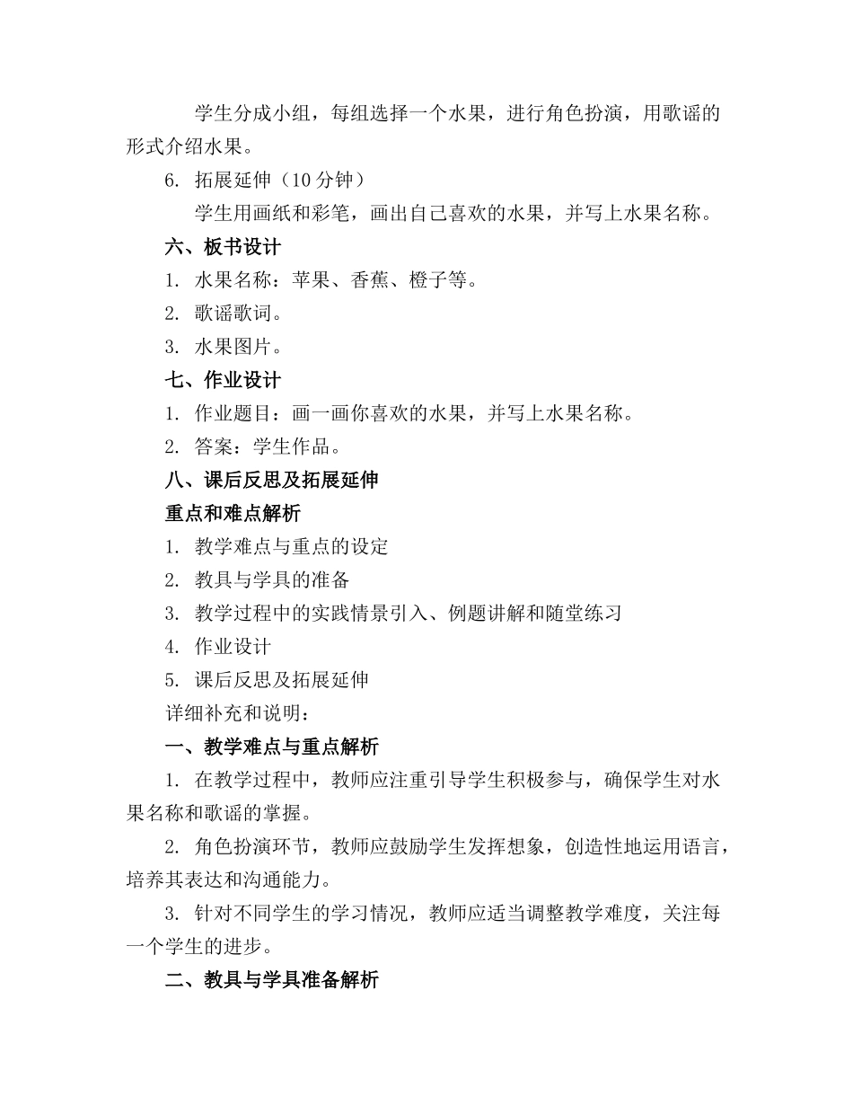 小班语言公开课水果歌教案_第2页