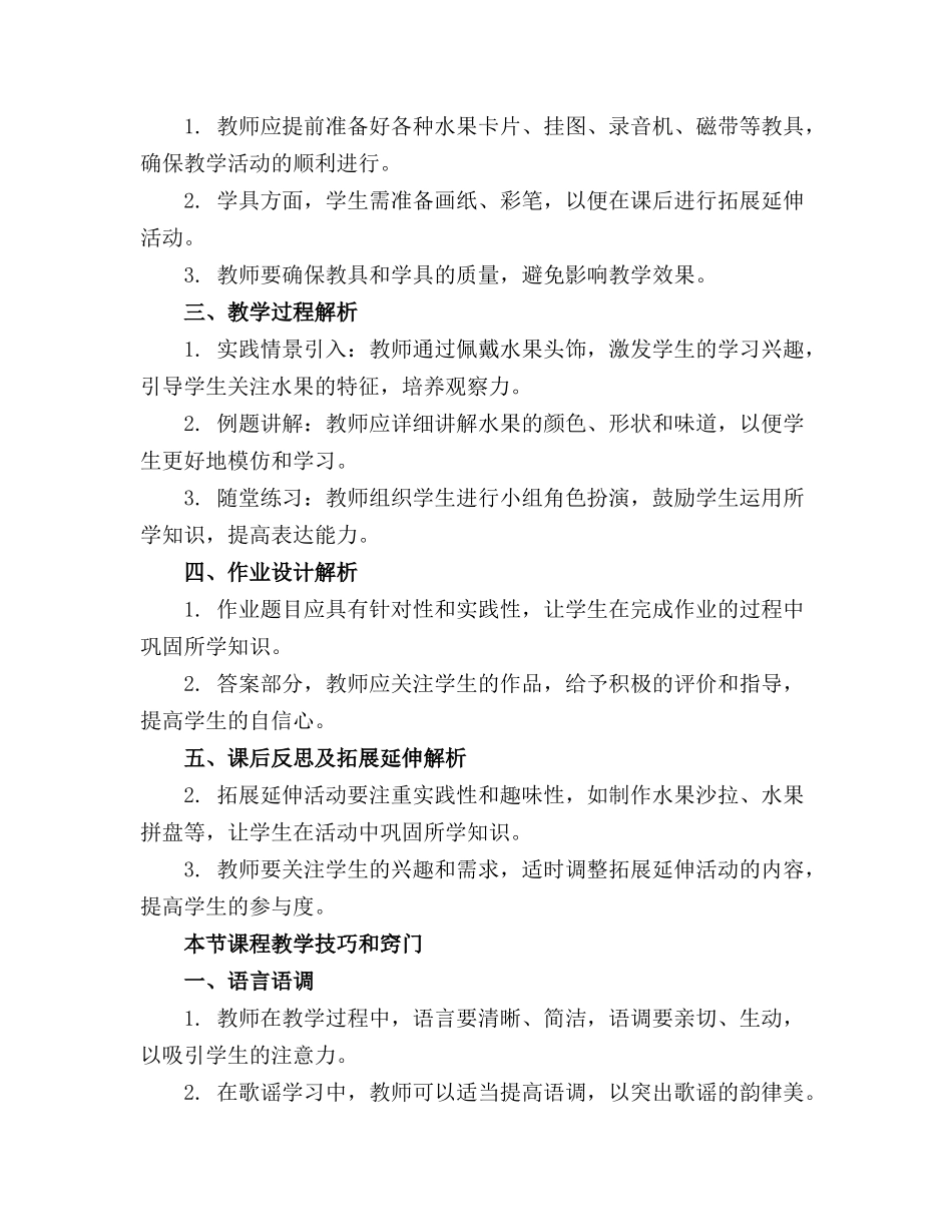 小班语言公开课水果歌教案_第3页