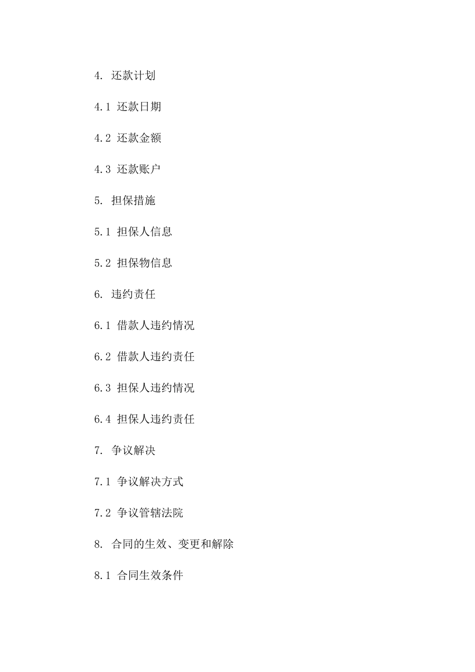 2024年职员住宅购买资金借款协议模板版B版_第3页