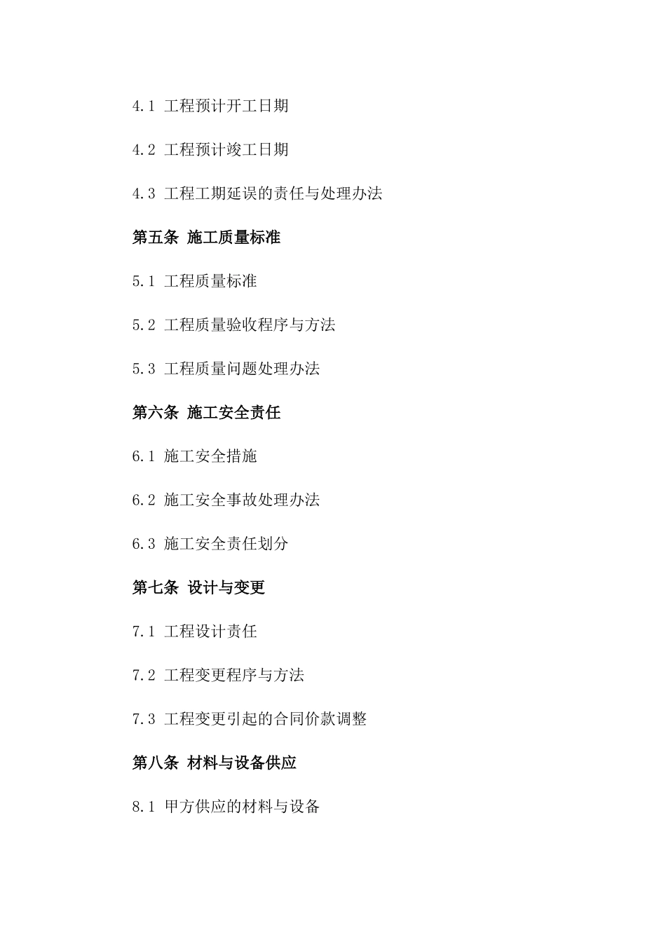 2024年版房屋建筑施工承包协议_第3页