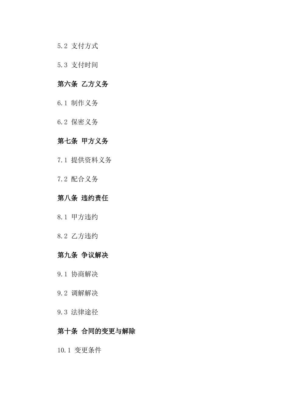 通用型产品宣传制作合同书2024版_第2页