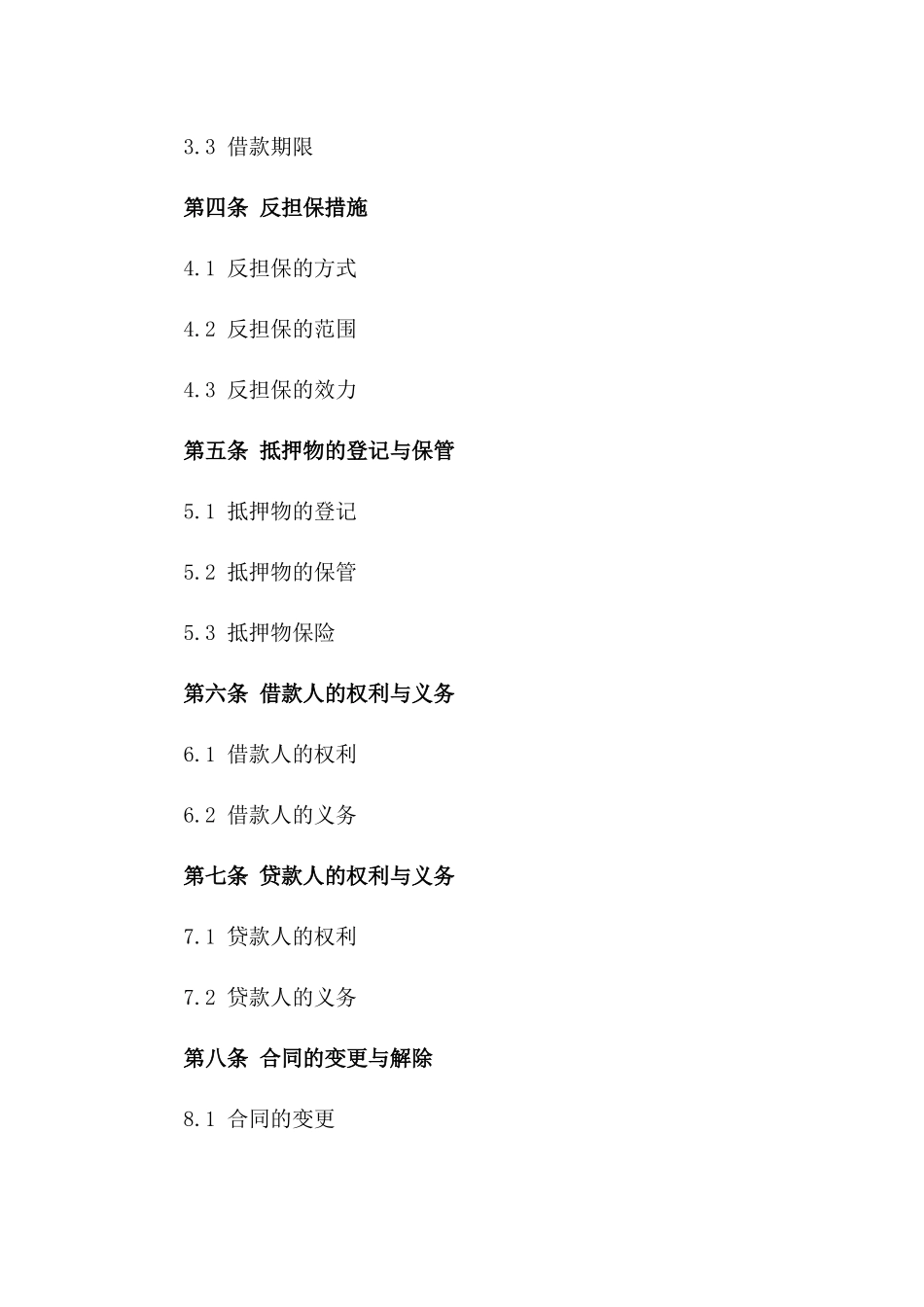 2024年个人财产抵押反担保合同模板版B版_第3页