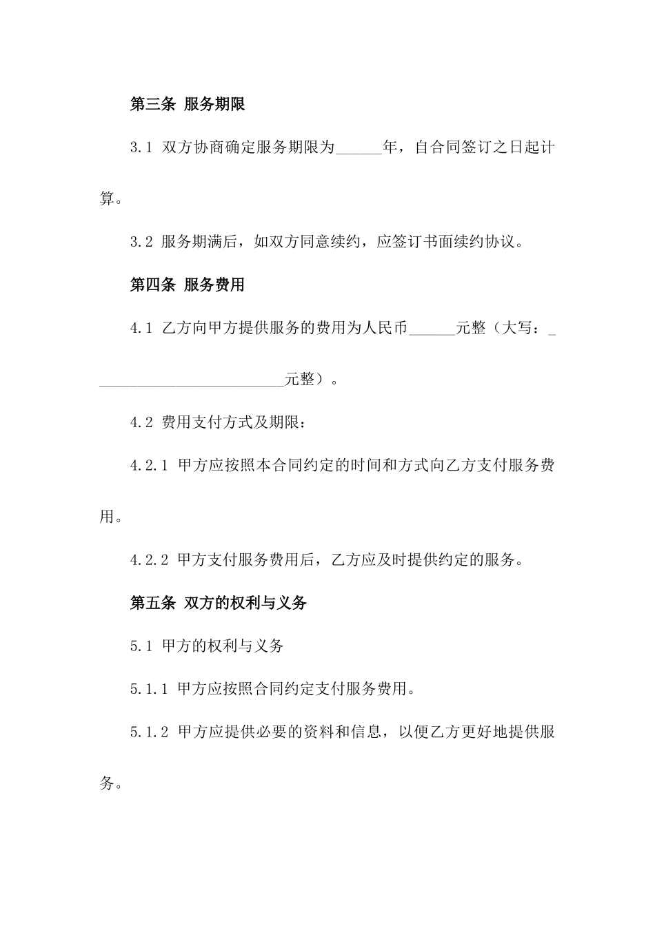 战略规划顾问服务协议（高级版）_第2页