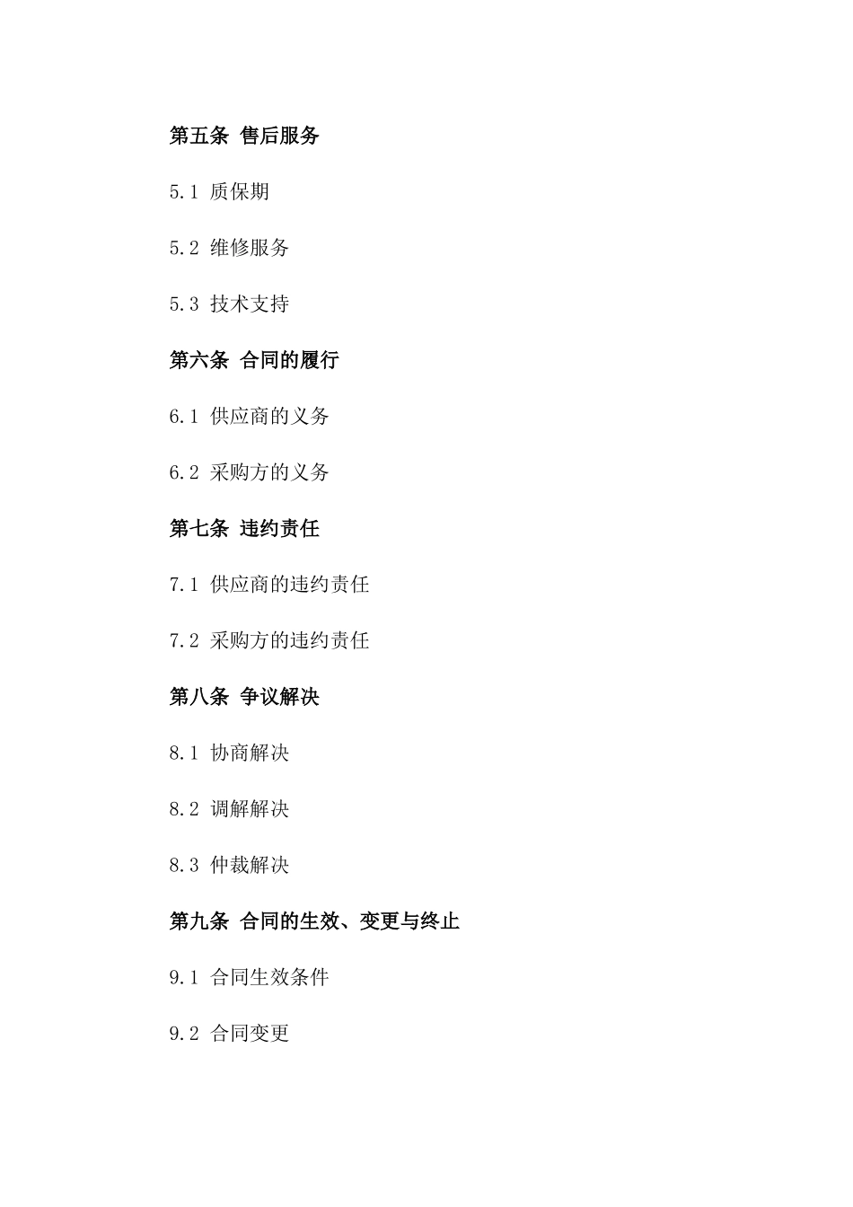 2024标准产品购销合同模板适用各行业_第2页