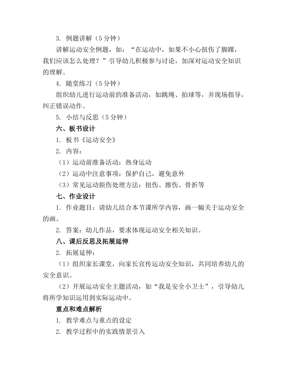 大班安全精品教案《运动安全》含反思_第2页