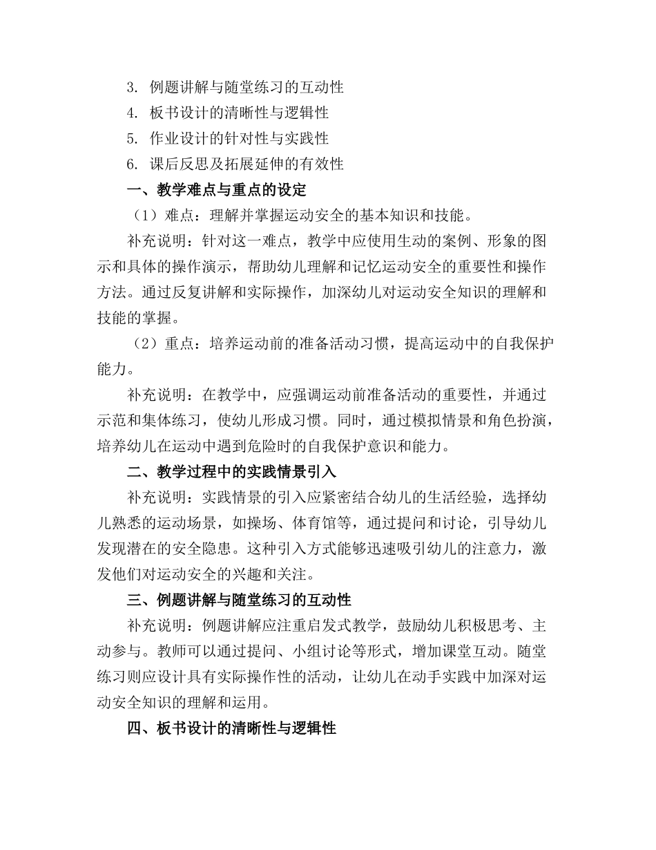 大班安全精品教案《运动安全》含反思_第3页