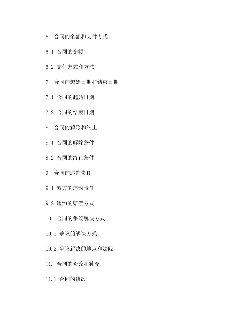 办公楼日常保洁服务竞标合同范本_第3页