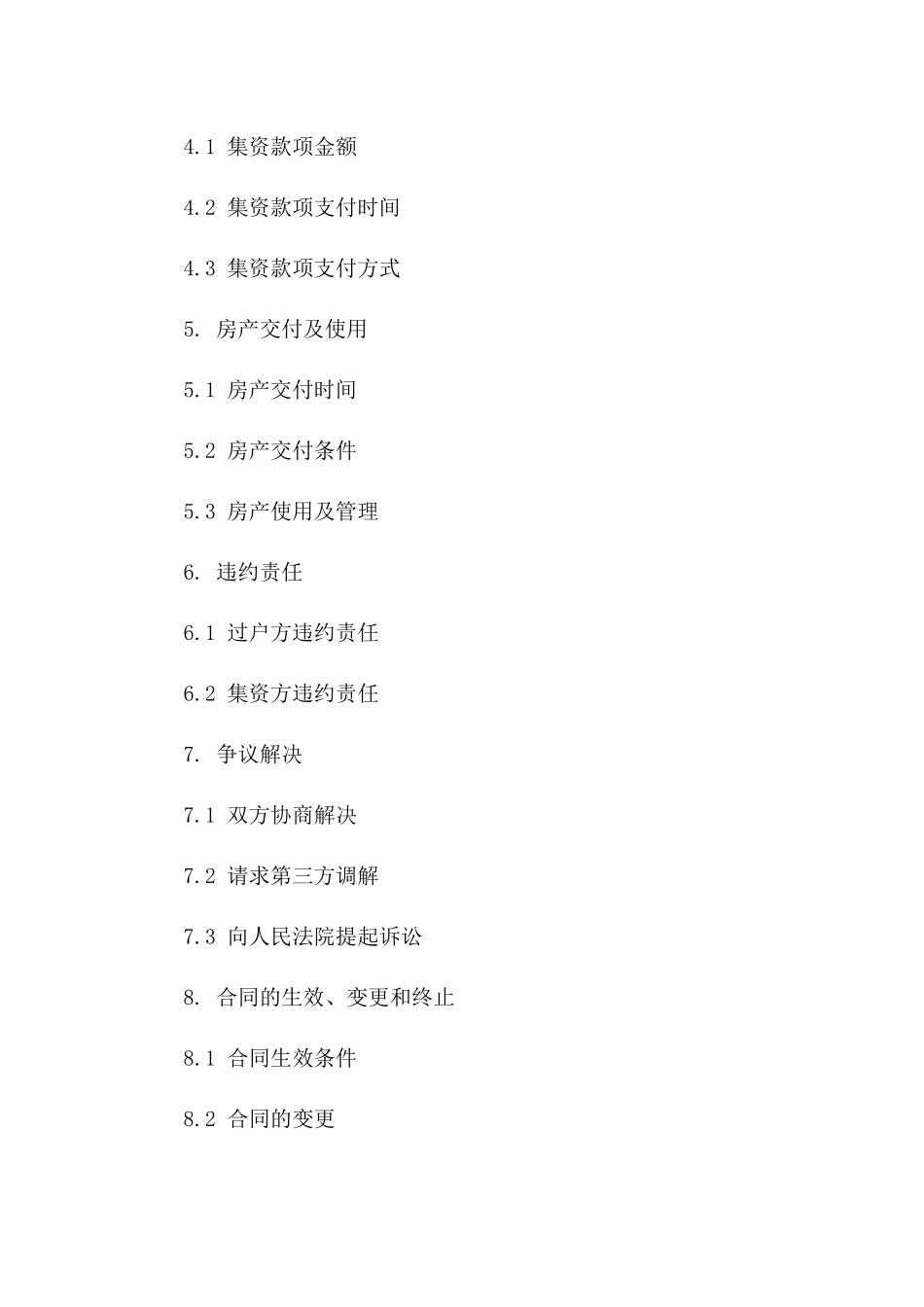 2024版集资性质房产过户协议要点版B版_第3页