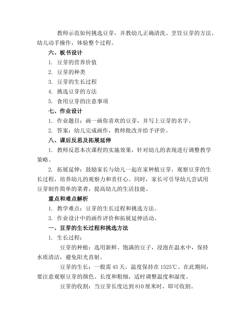 中班健康活动精品教案好吃的豆芽精品教案_第2页