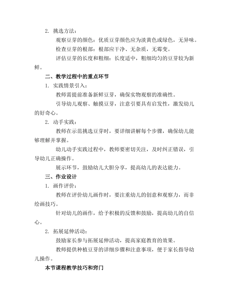 中班健康活动精品教案好吃的豆芽精品教案_第3页