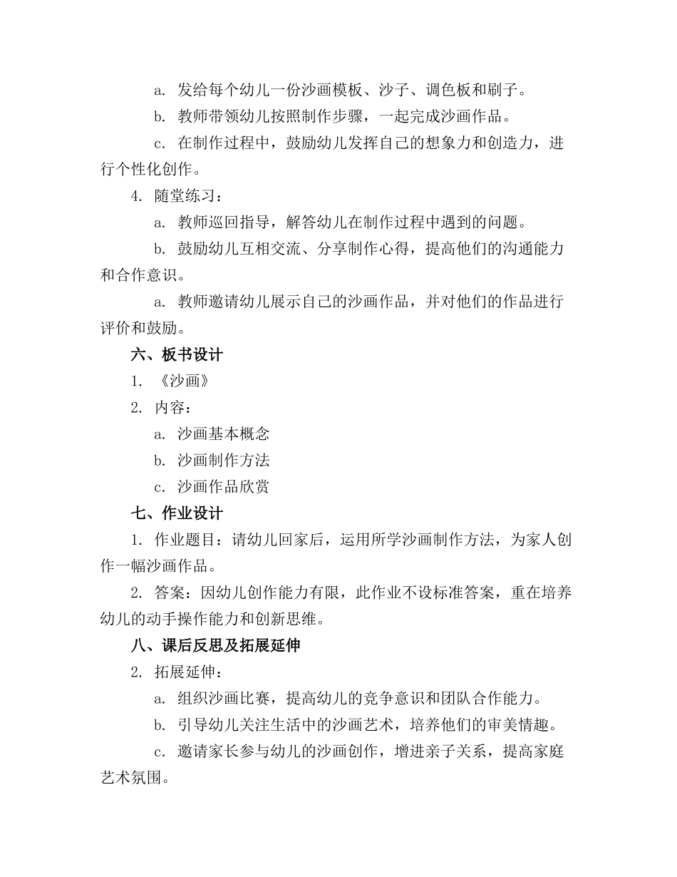 幼儿园《沙画》教案优秀(1)_第2页