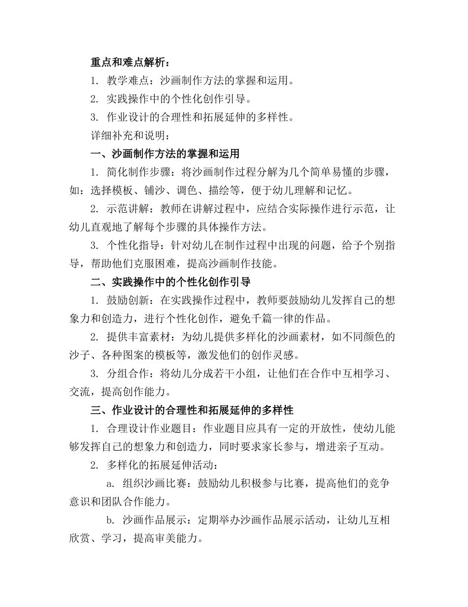 幼儿园《沙画》教案优秀(1)_第3页