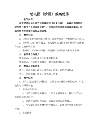 幼儿园《沙画》教案优秀(1)
