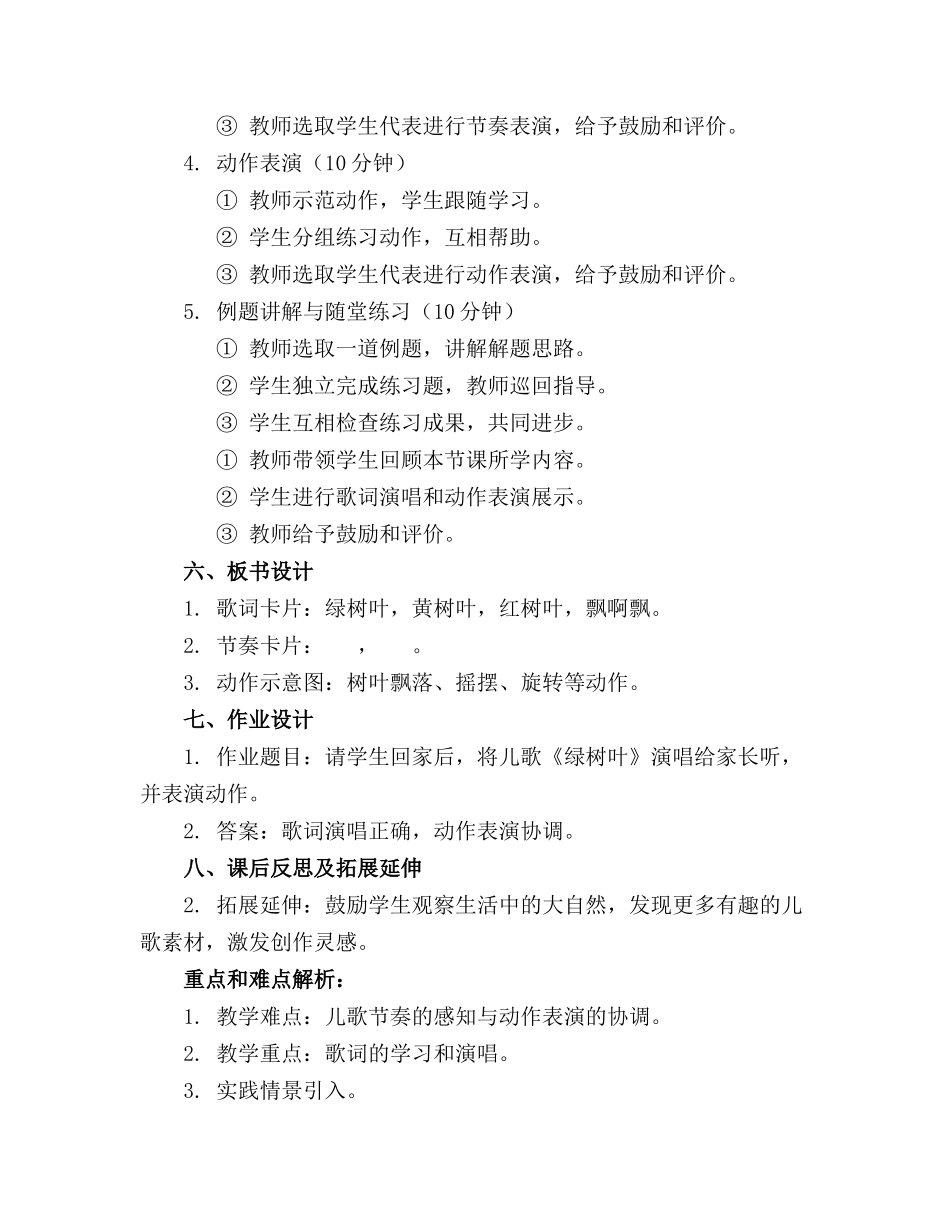 2024年小班上学期语言儿歌教案《绿树叶》_第2页