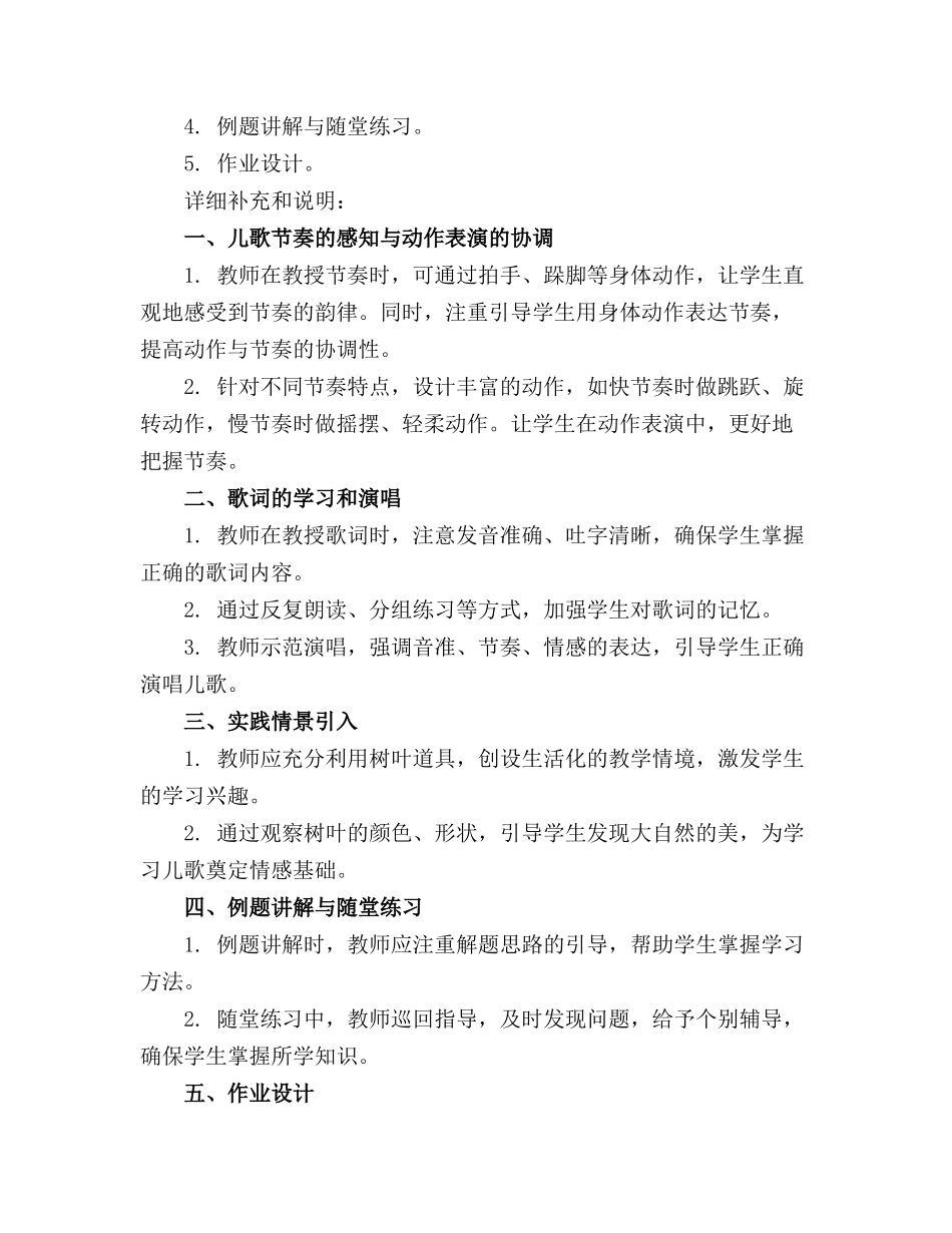 2024年小班上学期语言儿歌教案《绿树叶》_第3页