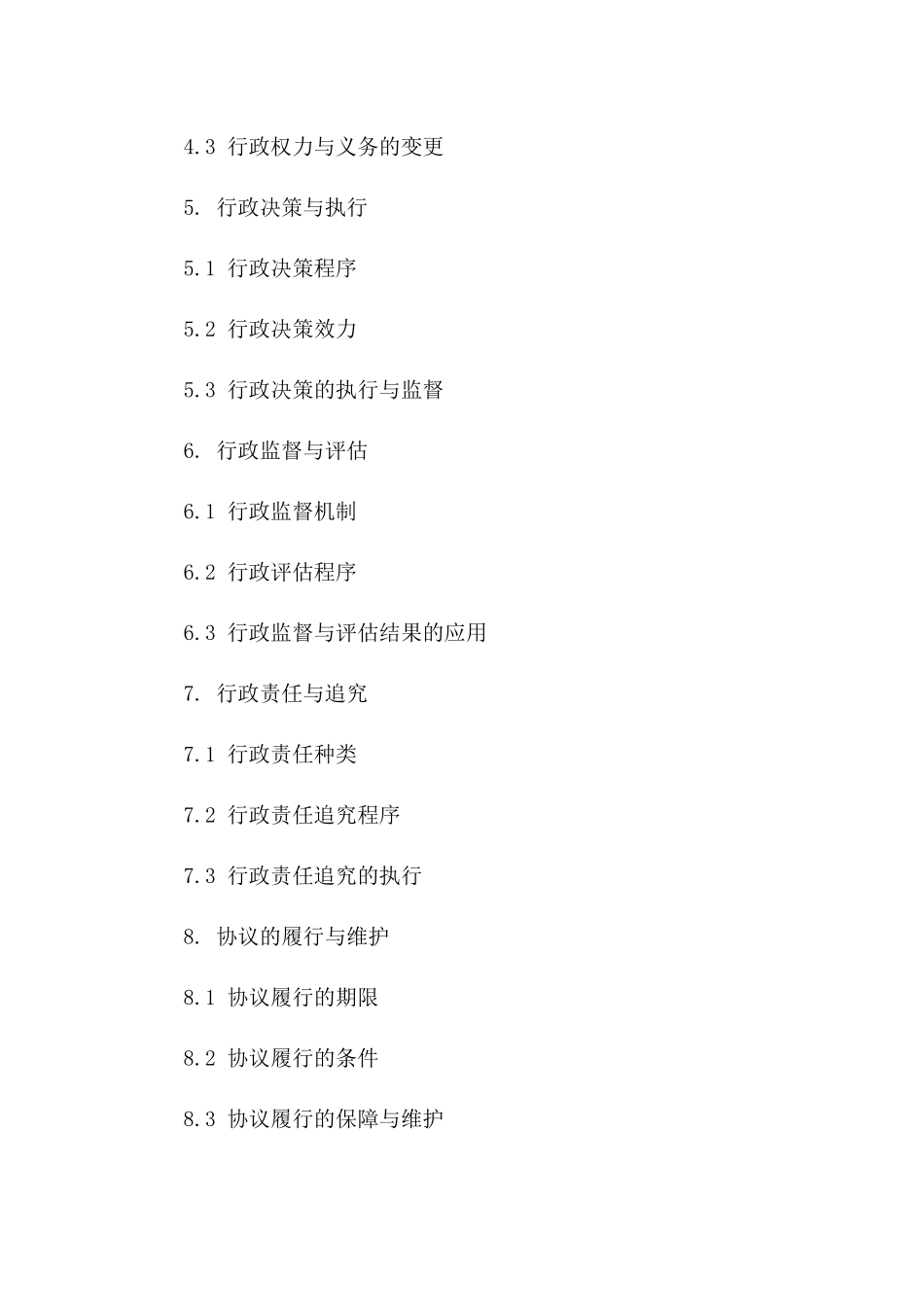 行政性质协议2024年版详析_第2页