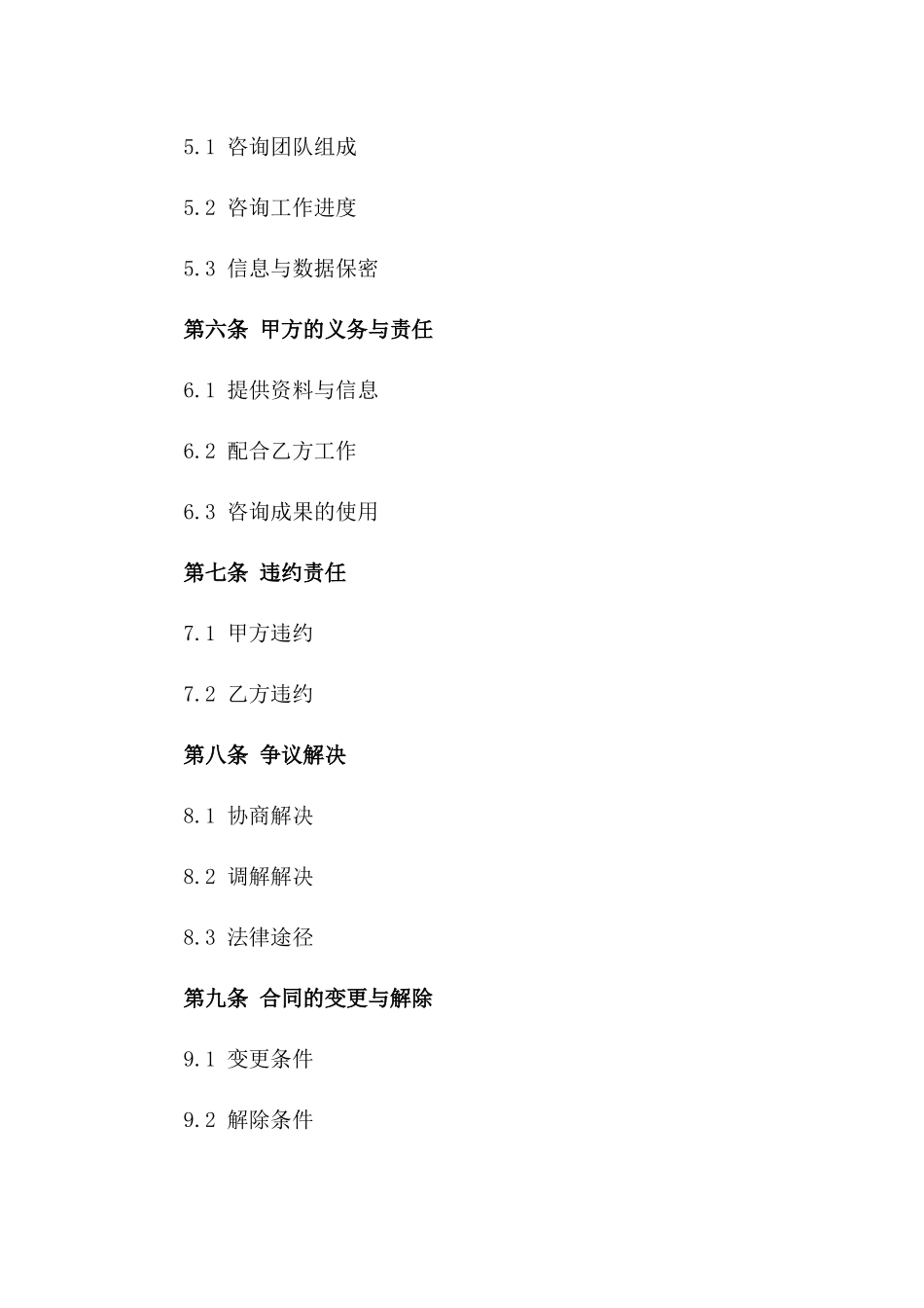 2024年企业运营优化咨询合同_第2页