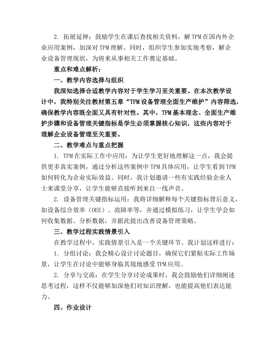 企管知识TPM设备管理全面生产维护精品课件_第3页