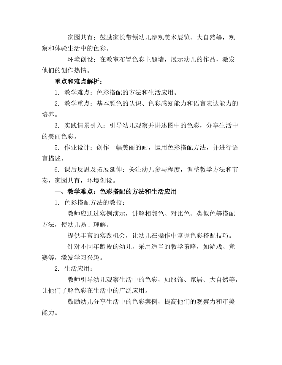 大班语言美丽的色彩精品教案实用5份_第3页