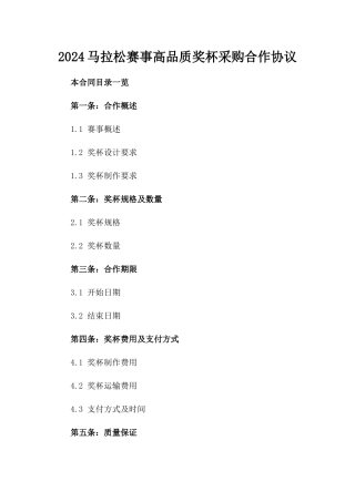 2024马拉松赛事高品质奖杯采购合作协议
