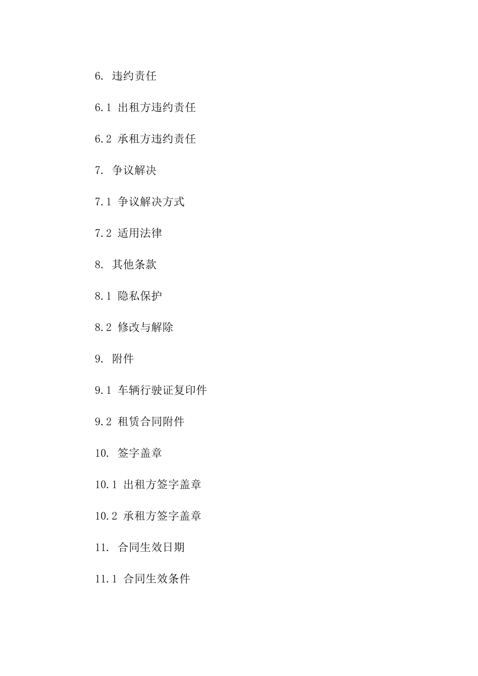 2024年汽车租赁协议模板七项必备条款版_第3页