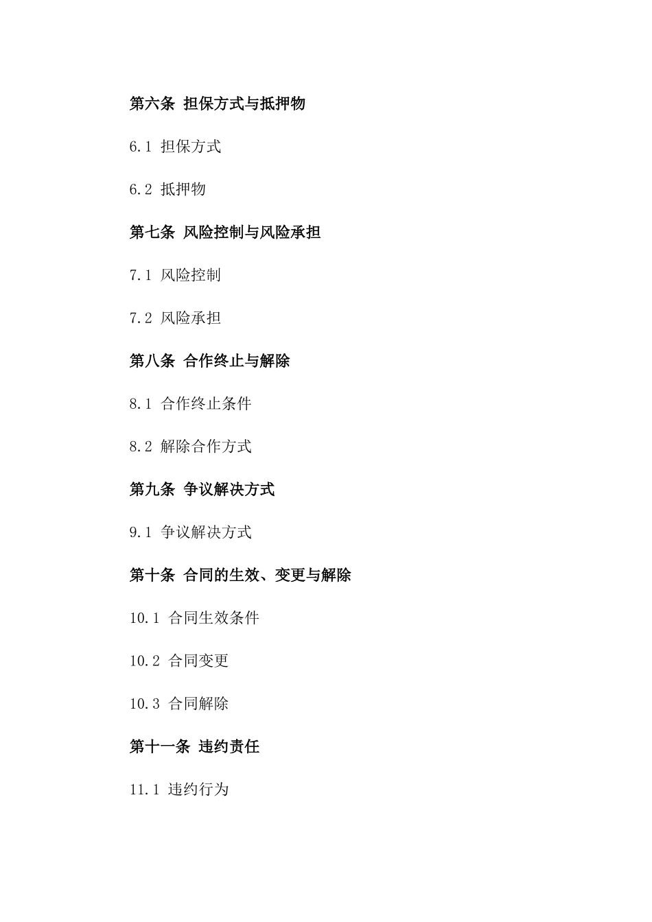 借款投资合作协议(2024版)_第3页