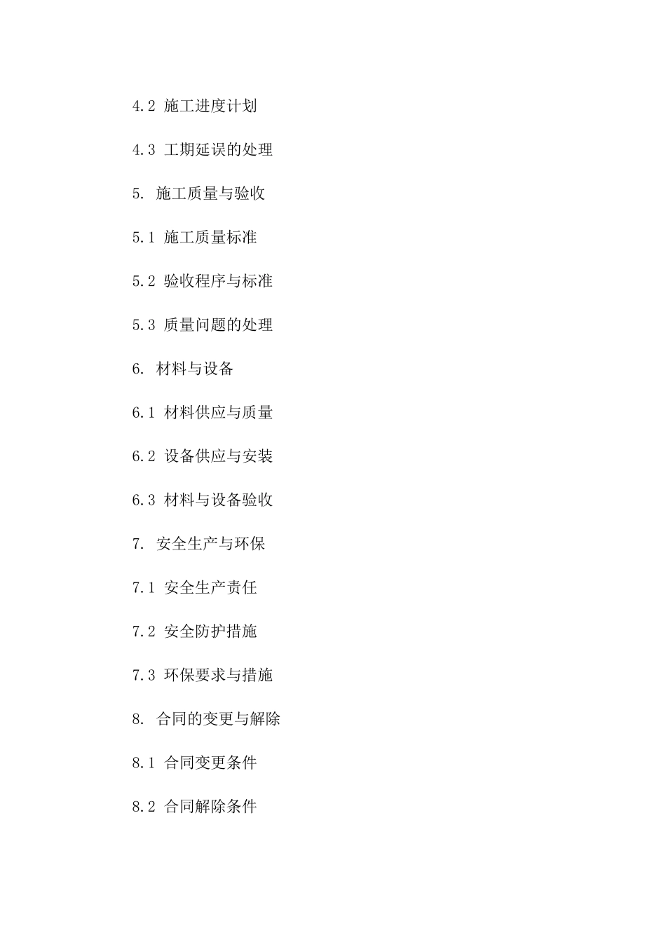 垃圾处理设施施工项目协议范本2024年版版B版_第3页