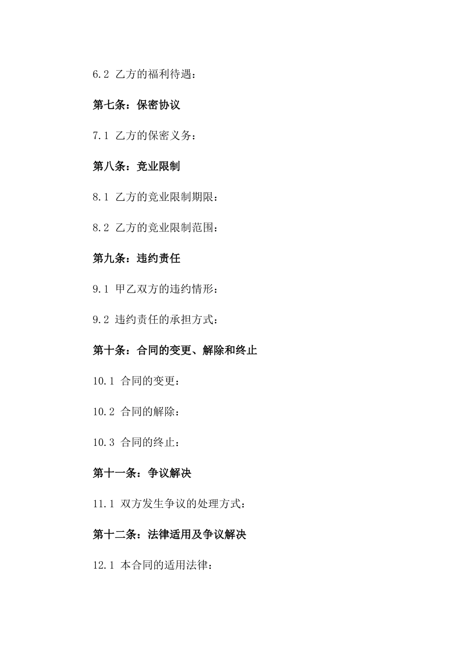 企业聘用协议：中小企业专用版_第2页