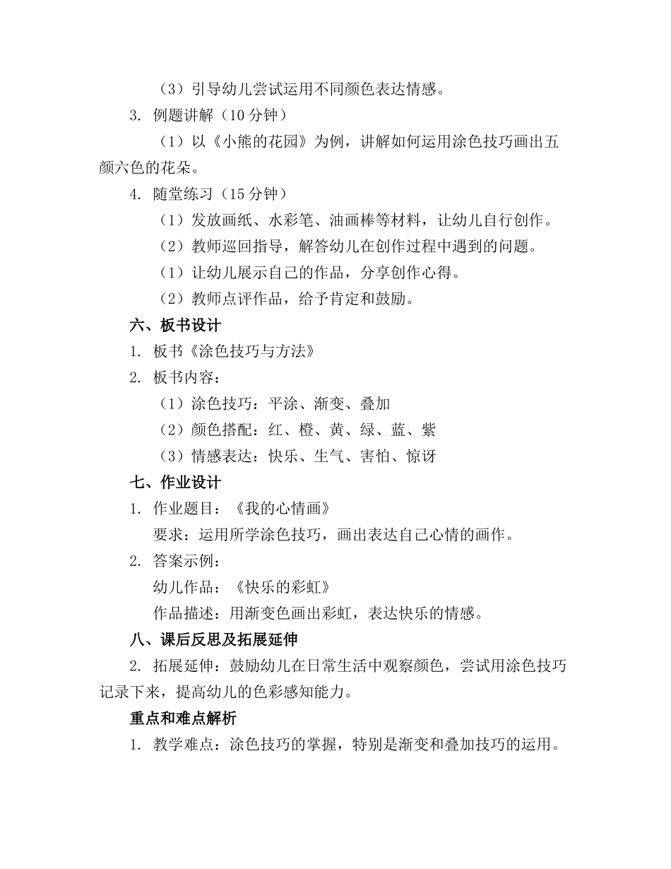 2024年中班美术涂色教案模板范本_第2页