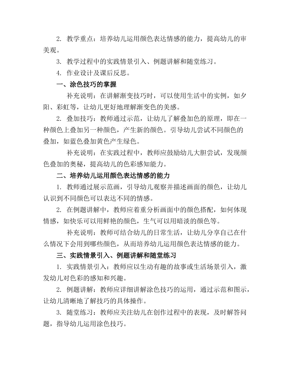 2024年中班美术涂色教案模板范本_第3页